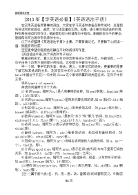 2013年学英语必看英语语法手册