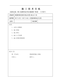 路基填筑试验段施工技术交底