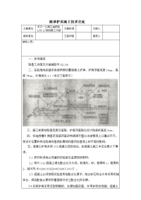 路基护肩技术交底