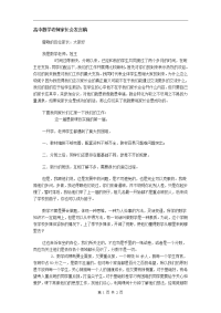 高中数学老师家长会发言稿