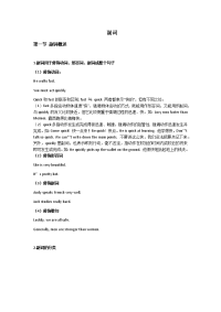 初中英语语法专题-副词（附练习答案）