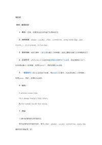 初中英语语法专题--时态及感官动词