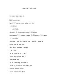 八年级下册英语语法总结