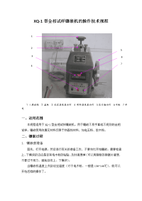 xq-1金相试样镶嵌机使用技术规程