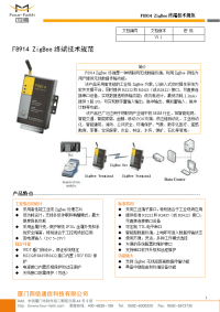 zigbee终端技术规范