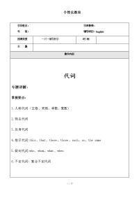 英语语法一对一专项辅导--代词