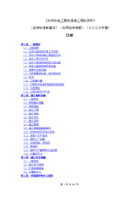 【水利水电工程标准施工招标文件】