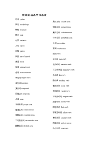 常用英语语法术语表