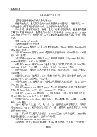 英语语法手册(全)