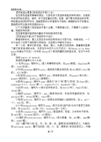 学英语必看英语语法手册(全)[1]