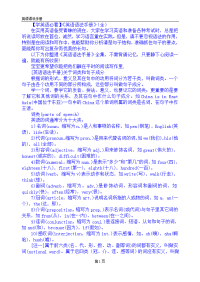 学英语必看英语语法手册(全)[1] 2
