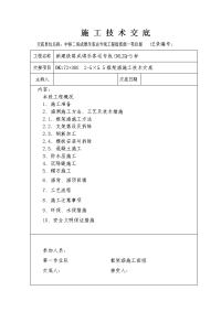 框架涵施工技术交底