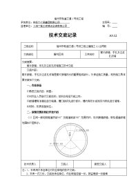 管片嵌缝、手孔及注浆孔封堵施工技术交底