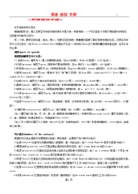 英语语法手册(20111118)