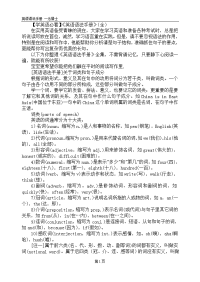 学英语必看英语语法手册(全)