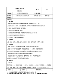 047门窗施工技术交底