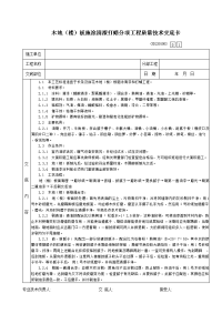 14木地(楼)板施涂清漆打蜡分项工程质量技术交底卡