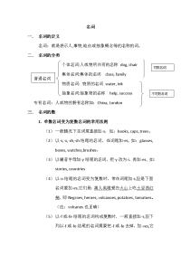 高三英语语法名词讲义