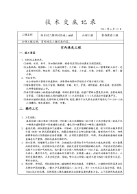 装饰装修施工技术交底(全)