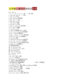 九年级上册英语语法知识点总结 (1)