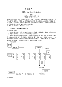 环境工程毕业设计（论文）开题报告-江西永丰县城污水处理工程设计