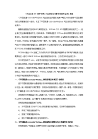 《中国联通oss-gsmwcdma网总部综合网管系统技术规范》摘要