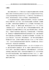 xx铜业有限公司20万吨年再生铜电解循环利用项目环境影响报告书