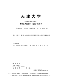 商务管理毕业论文-成本控制对我国现代中小企业发展的意义