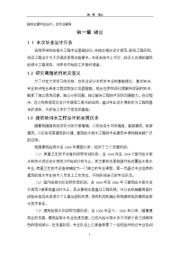 毕业设计（论文）-商丘市财政局办公楼给排水设计