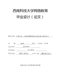 毕业设计（论文）-江津白沙二中教学楼建筑施工图及施工组织设计