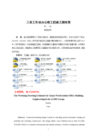 工程管理毕业设计（论文）-三亚工作站办公楼工程施工图预算【全套图纸】