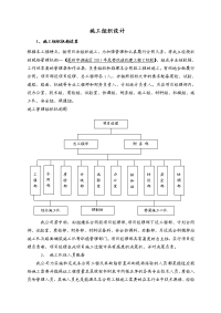 桥梁施工组织设计