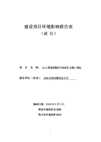 6j-5型家用秸秆气化炉扩大推广项目环境影响报告表