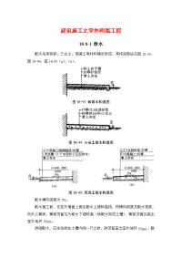 建筑施工之室外附属工程