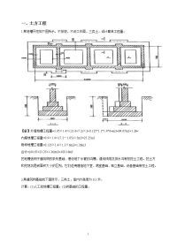 建筑工程造价期末复习2011(2)