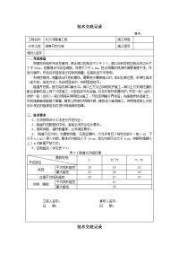 洞身开挖技术交底