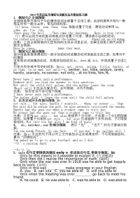 丁超男打印两份2011高考英语语法倒装句讲解及习题(附答案)[1]