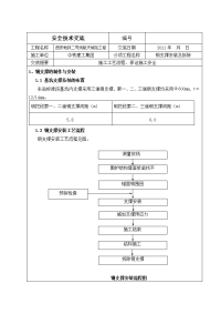 钢支撑安装及拆除安全技术交底