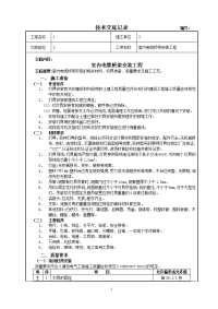 安装工程电气技术交底1209电气技术交底