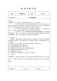 预埋插座线管技术交底1