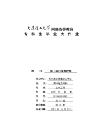 施工项目成本控制（副本）