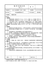 结构顶棚、墙面刮石膏技术交底