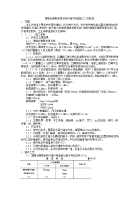 增强石膏聚苯复合板外墙内保温施工工艺标准