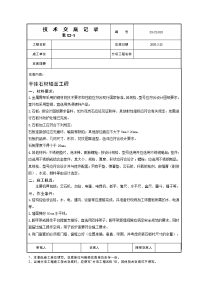 室内石材干挂工程技术交底