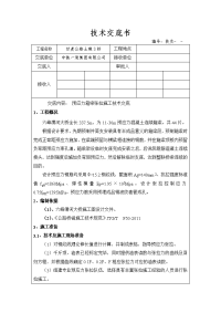 预应力箱梁技术交底