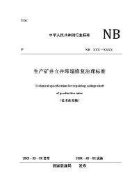 《建筑工程双液高压注浆技术规范》