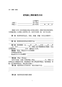 017%20建筑施工物资租赁合同doc