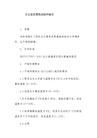 10无公害草莓栽培技术规范