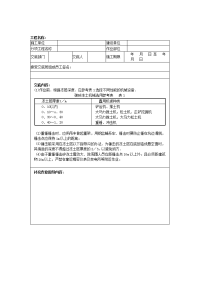 机械开挖冻土安全技术交底