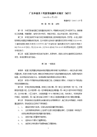 广东省桩基工程质量检测技术规定